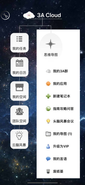 3A思维导图截图