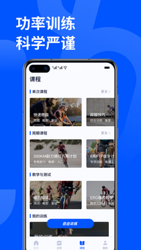 顽鹿运动截图