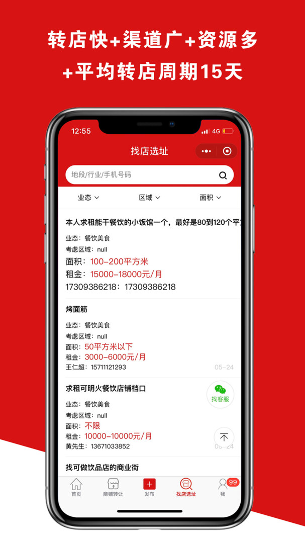 铺帮网截图