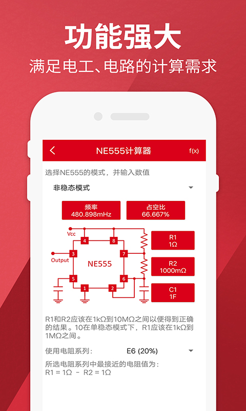 电工计算器Pro截图
