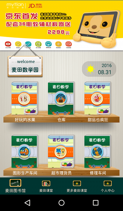 麦田数学园截图