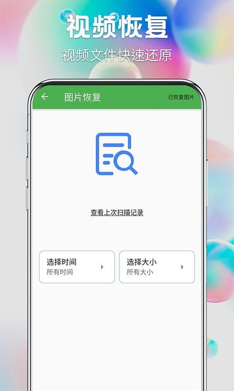 流年照片恢复截图