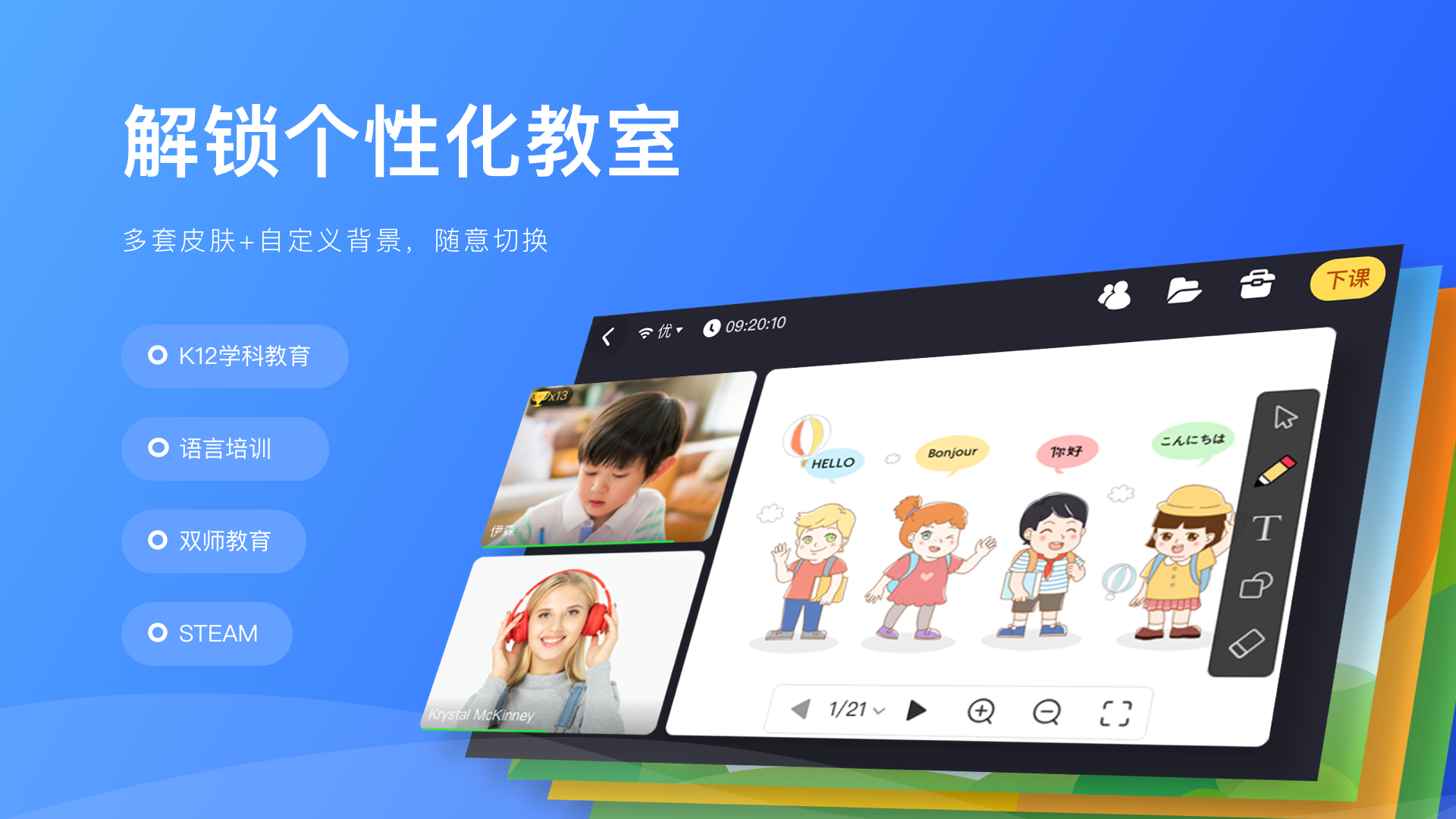 拓课云Plus电脑版截图