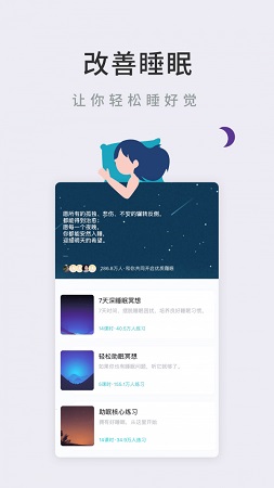 now正念冥想截图