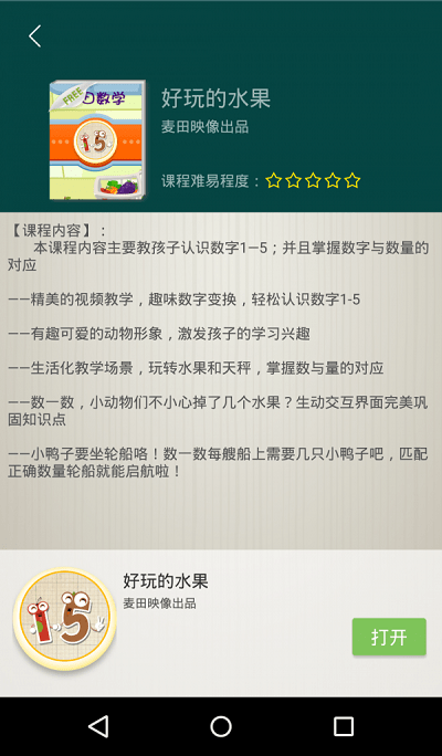 麦田数学园截图