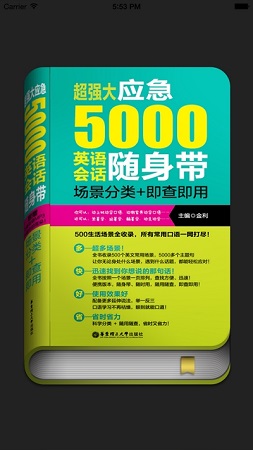 英语口语5000句电脑版截图