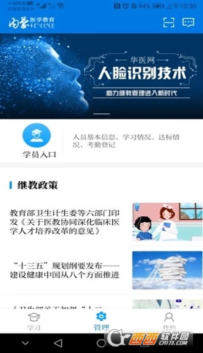 内蒙医学教育电脑版截图