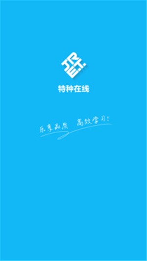特种在线电脑版截图