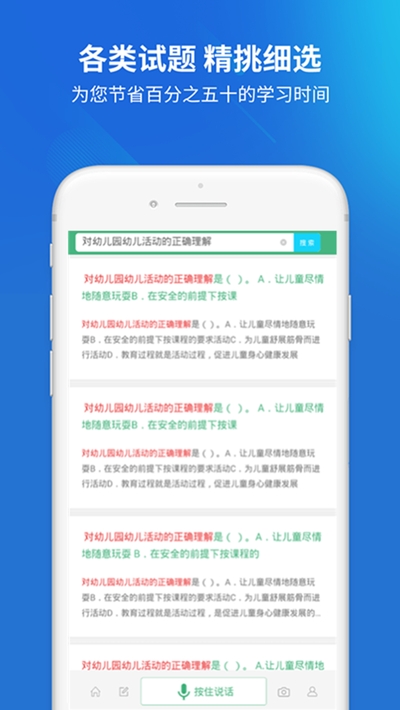 上学吧教师资格题库电脑版 上学吧教师资格题库电脑版截图
