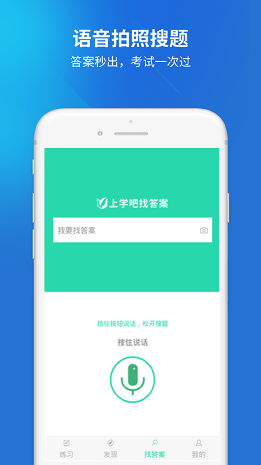 上学吧教师资格题库电脑版 上学吧教师资格题库电脑版截图