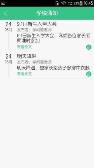 问学家长端截图