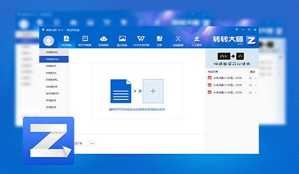 转转大师截图