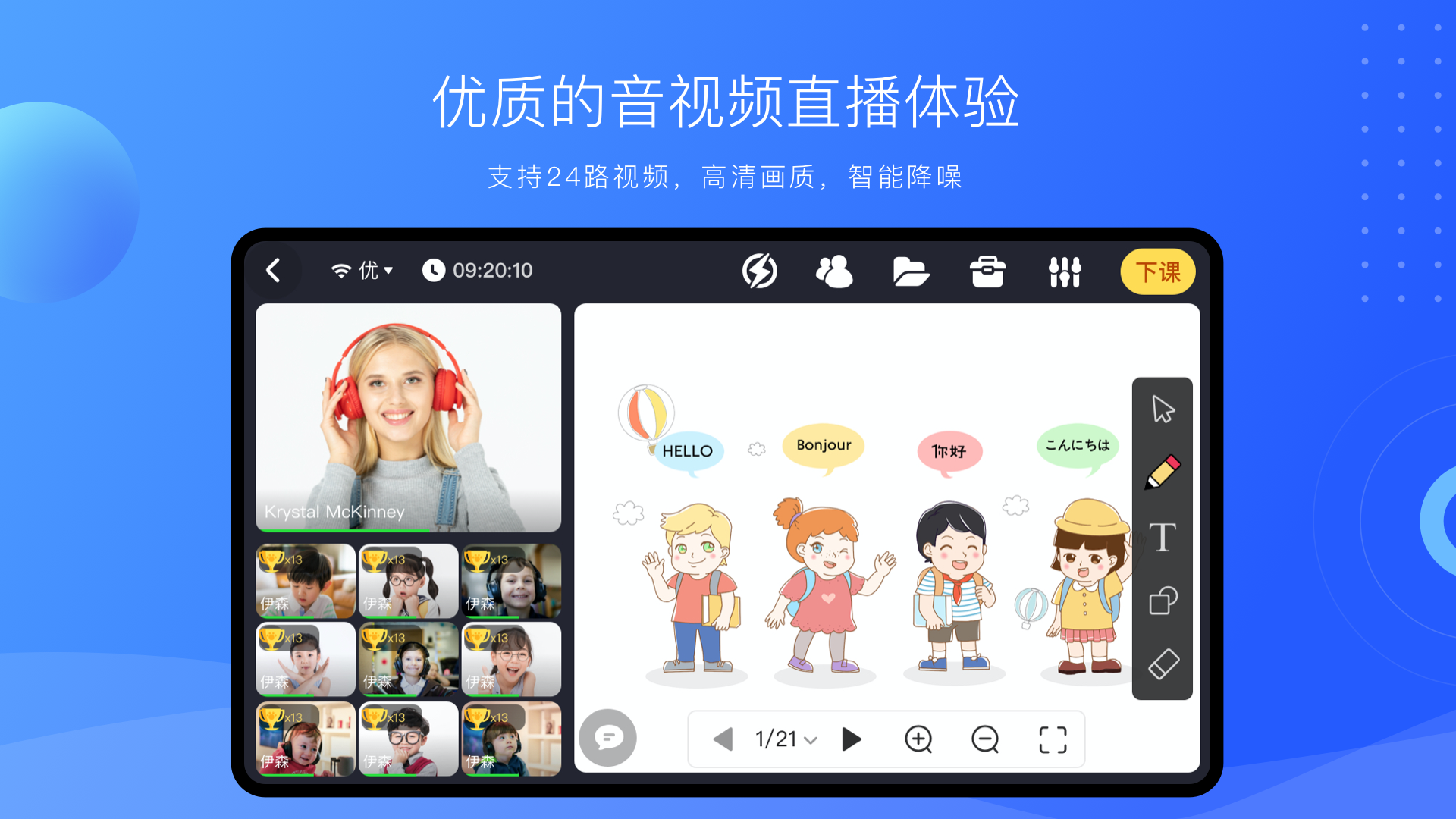 拓课云Plus电脑版截图