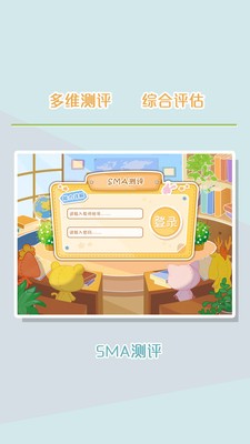 SMA测评 SMA测评电脑版截图