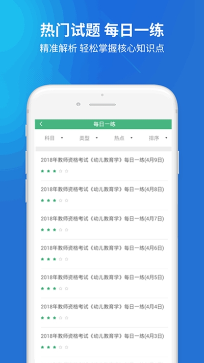 上学吧教师资格题库电脑版 上学吧教师资格题库电脑版截图