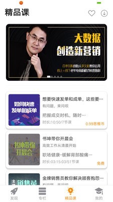 大思维电脑版截图