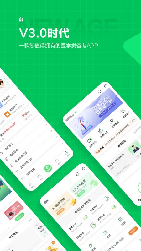 医学直播课堂电脑版截图
