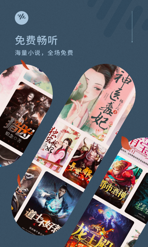 番茄畅听电脑版截图