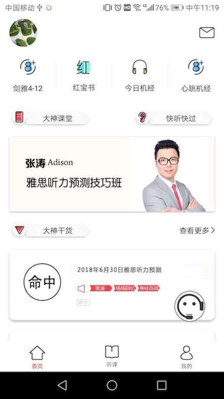 快听快过电脑版截图