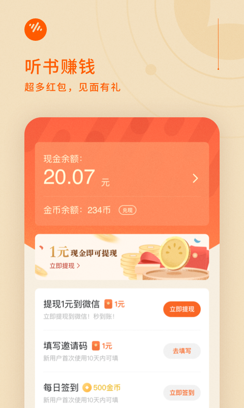 番茄畅听电脑版截图