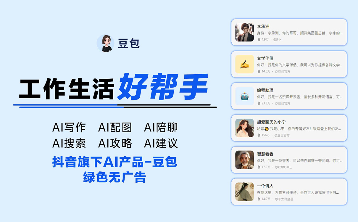 豆包截图