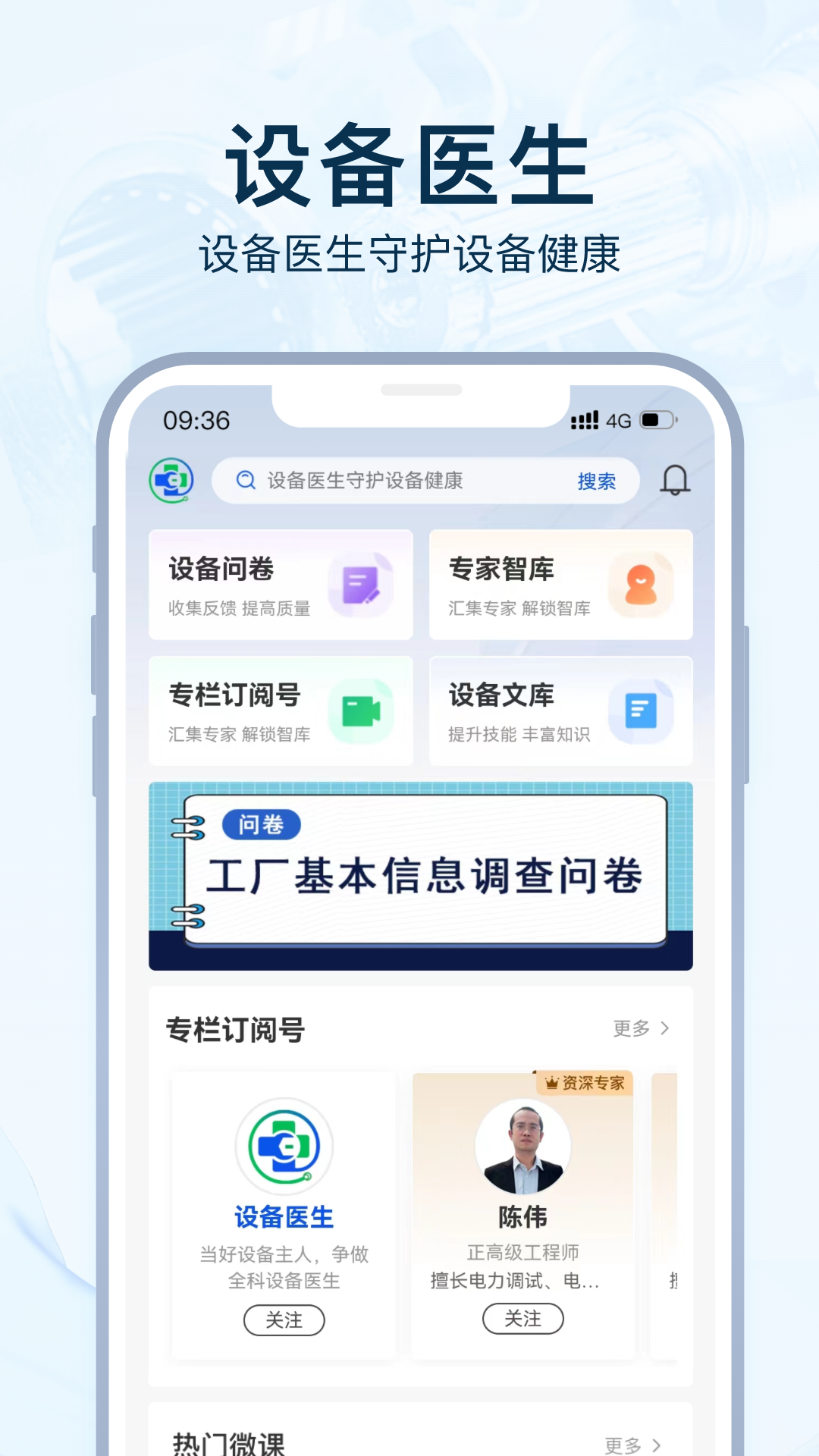 设备医生 设备医生截图