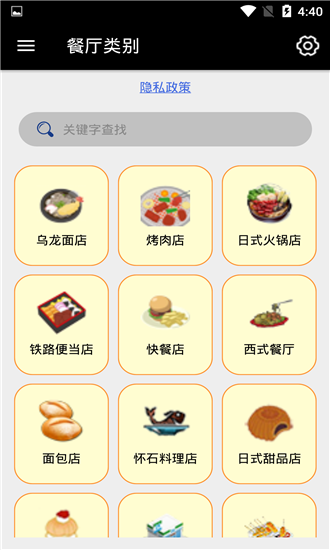Japan美食菜单电脑版截图