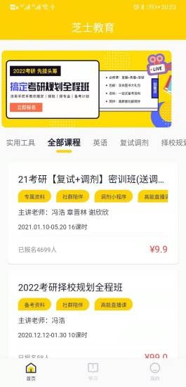 芝士考研截图