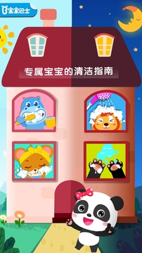 宝宝习惯养成电脑版截图