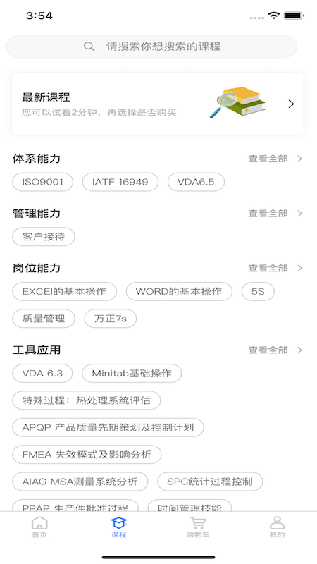 质聘技能王截图
