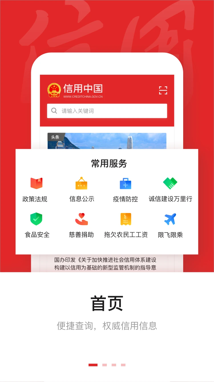 信用中国官网查询 信用中国截图