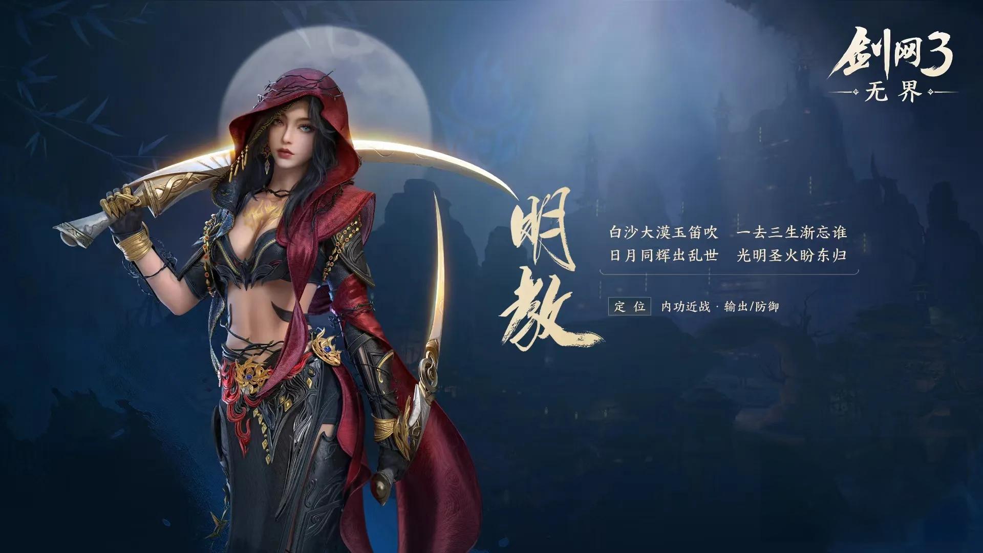 剑网3无界2024免费下载 剑网3无界截图