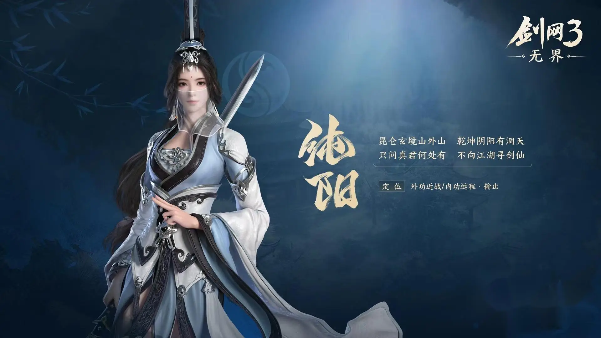 剑网3无界2024免费下载 剑网3无界截图
