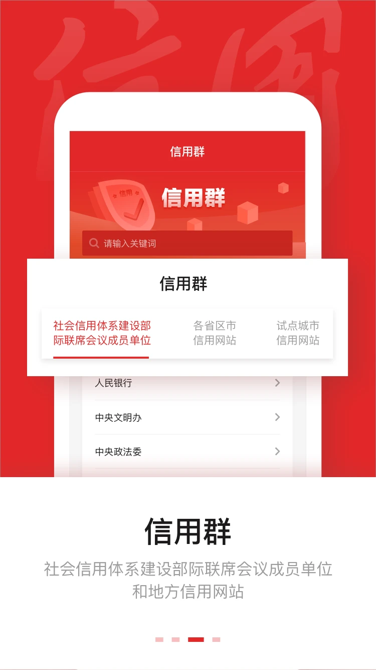 信用中国不良记录清除办理 信用中国截图
