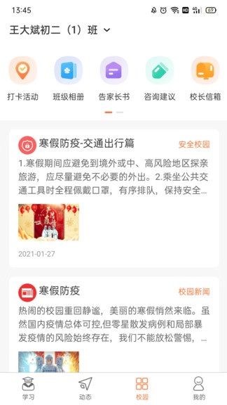 趣学多家长端电脑版截图