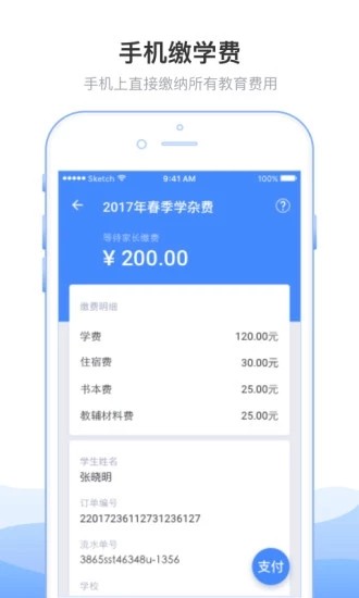 芜湖智慧教育平台阳光云课电脑版截图