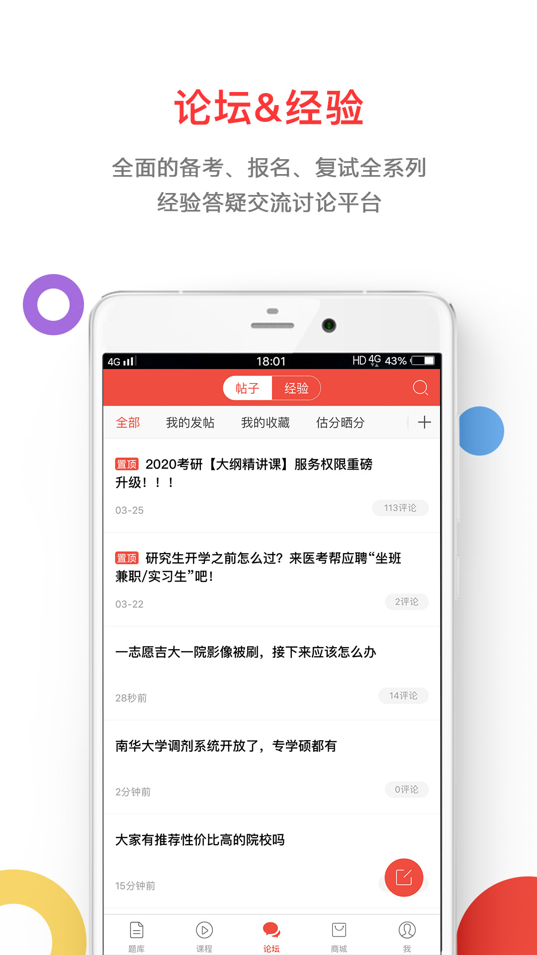 医考帮医学考研电脑版截图