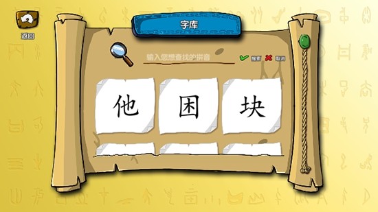 学懂汉字电脑版截图