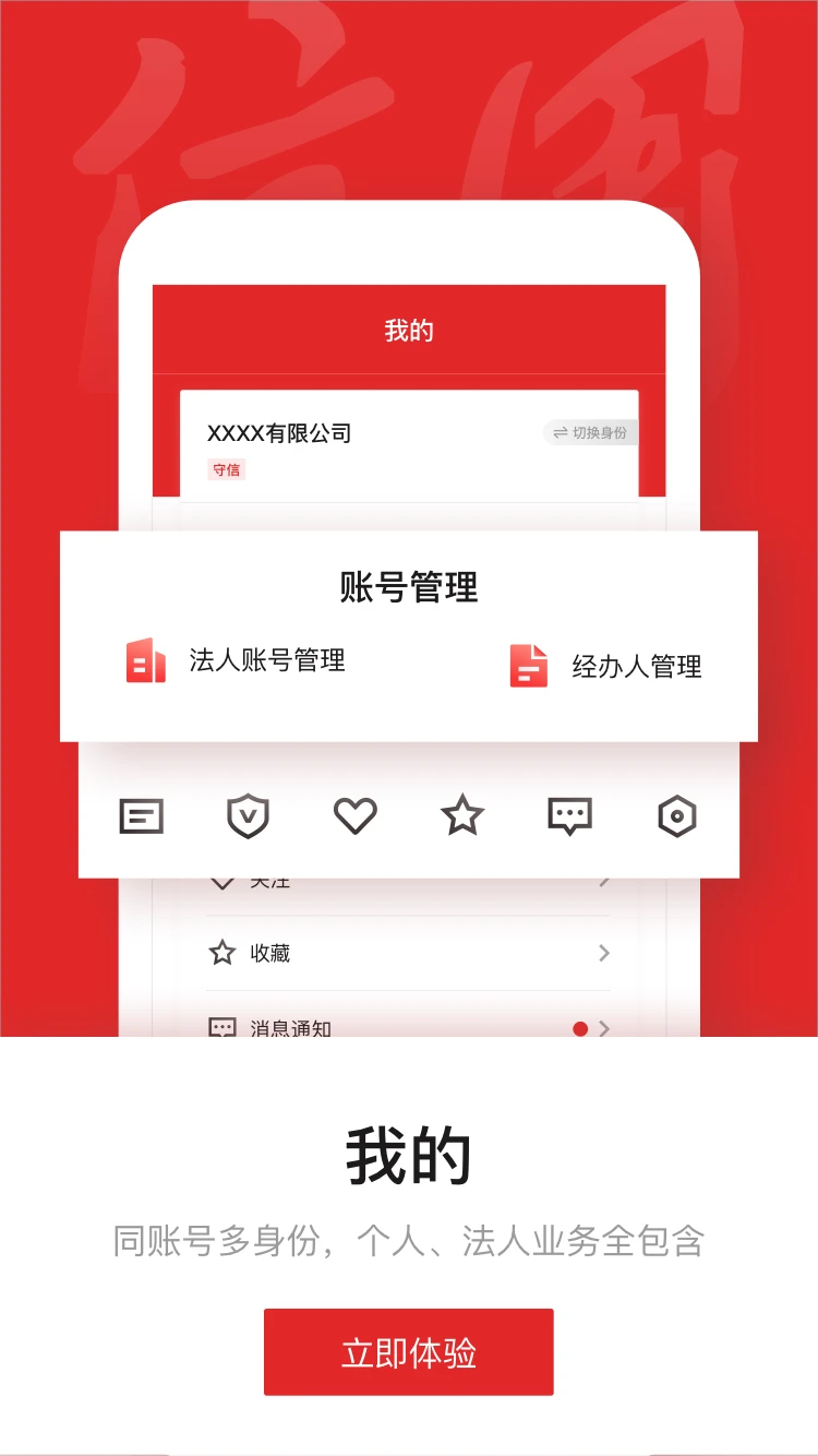 信用中国在线修复 信用中国截图