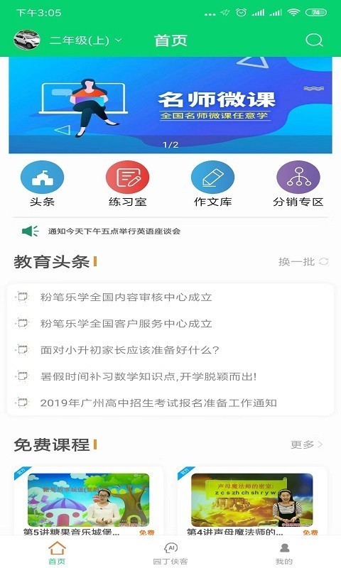 粉笔乐学截图