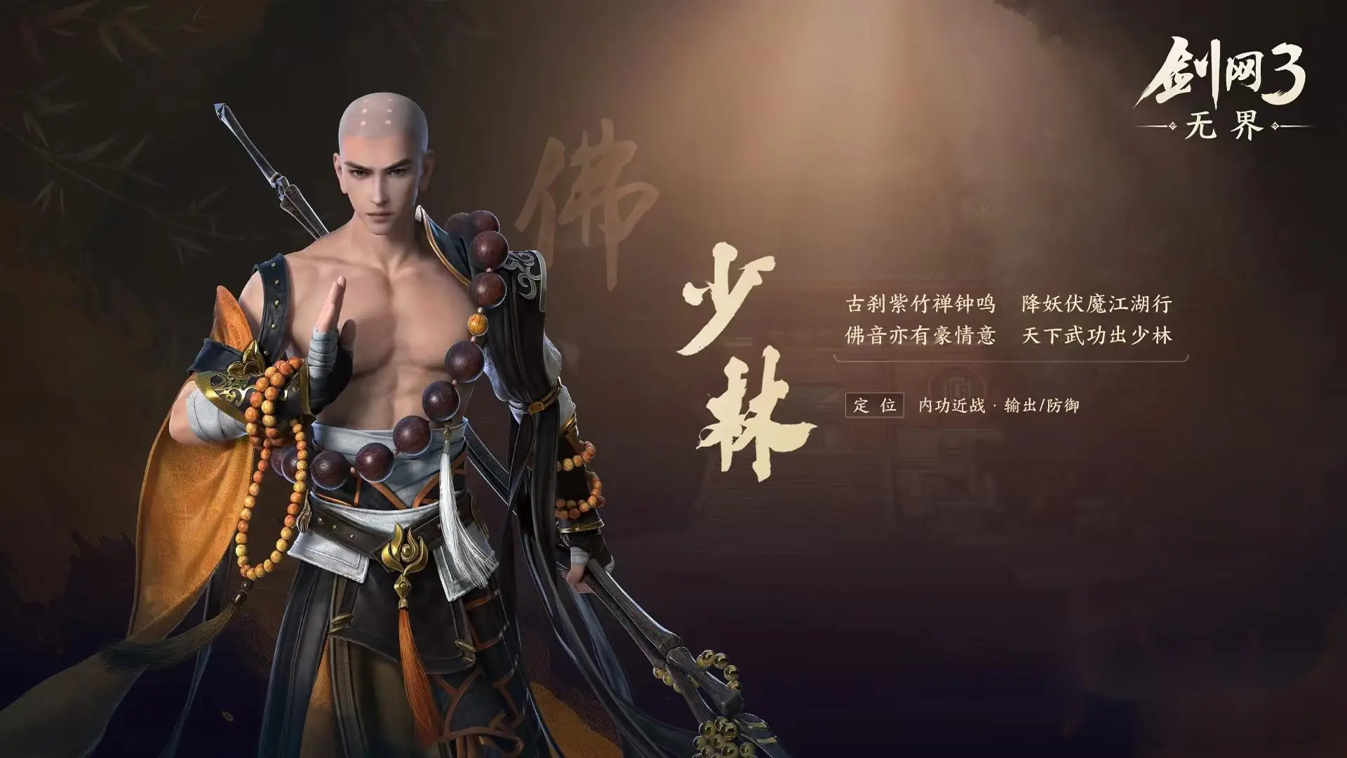 剑网3无界2024免费下载 剑网3无界截图
