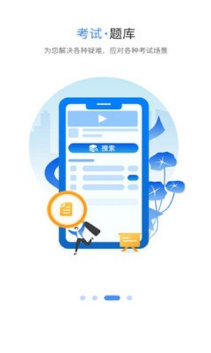 职点教育平台电脑版截图
