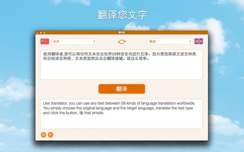 翻译者Mac截图