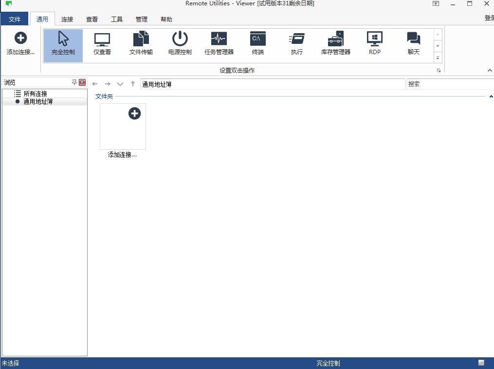 Remote Utilities截图