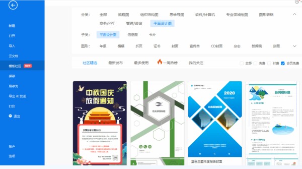 亿图图示Mac图形图像设计软件截图