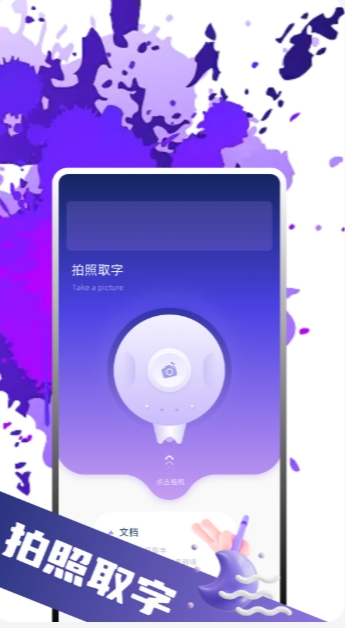 英语拍照翻译官截图