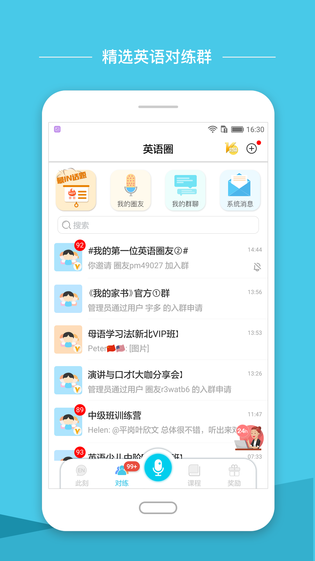 满意英语圈电脑版截图