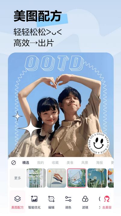 美图秀秀app 美图秀秀截图