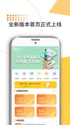 医学考研真题软件电脑版截图