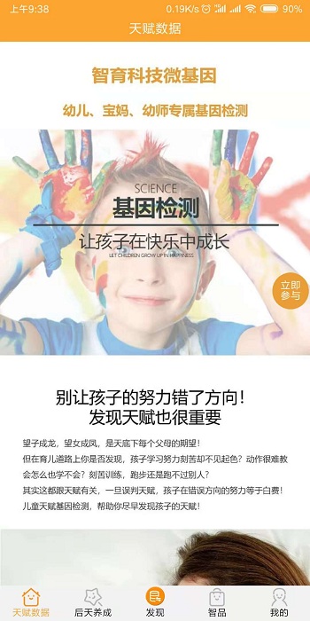 智育家长端电脑版截图